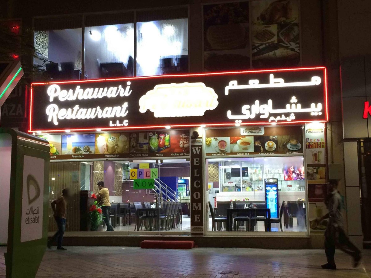 مطعم بيشاواري (الأسعار + المنيو + الموقع )