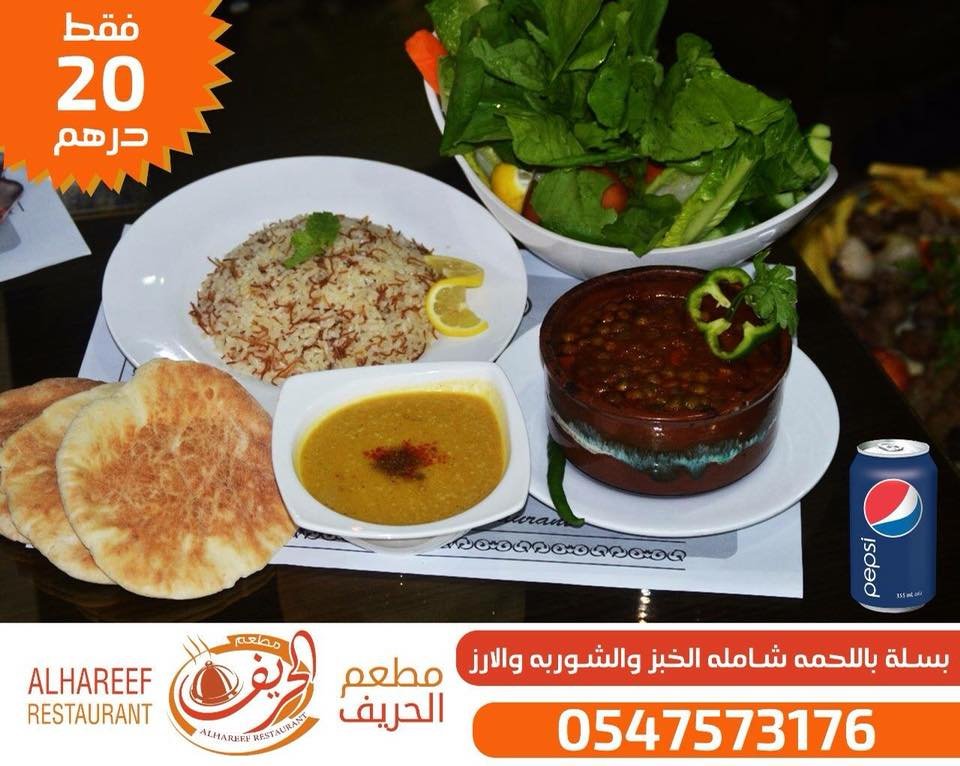 مطعم الحريف دبي (الأسعار + المنيو + الموقع )