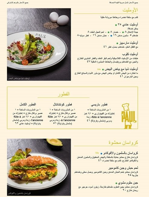 Paul resturant menu