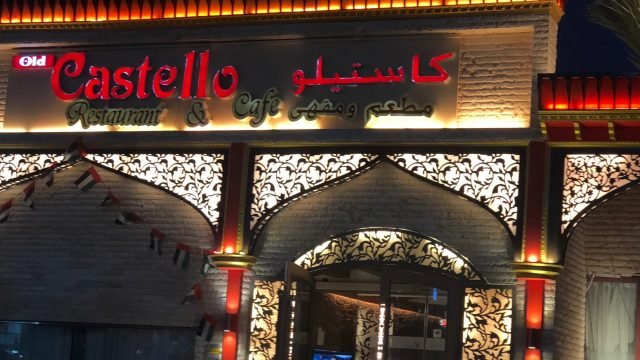 مطعم كاستيلو (الأسعار + المنيو + الموقع )