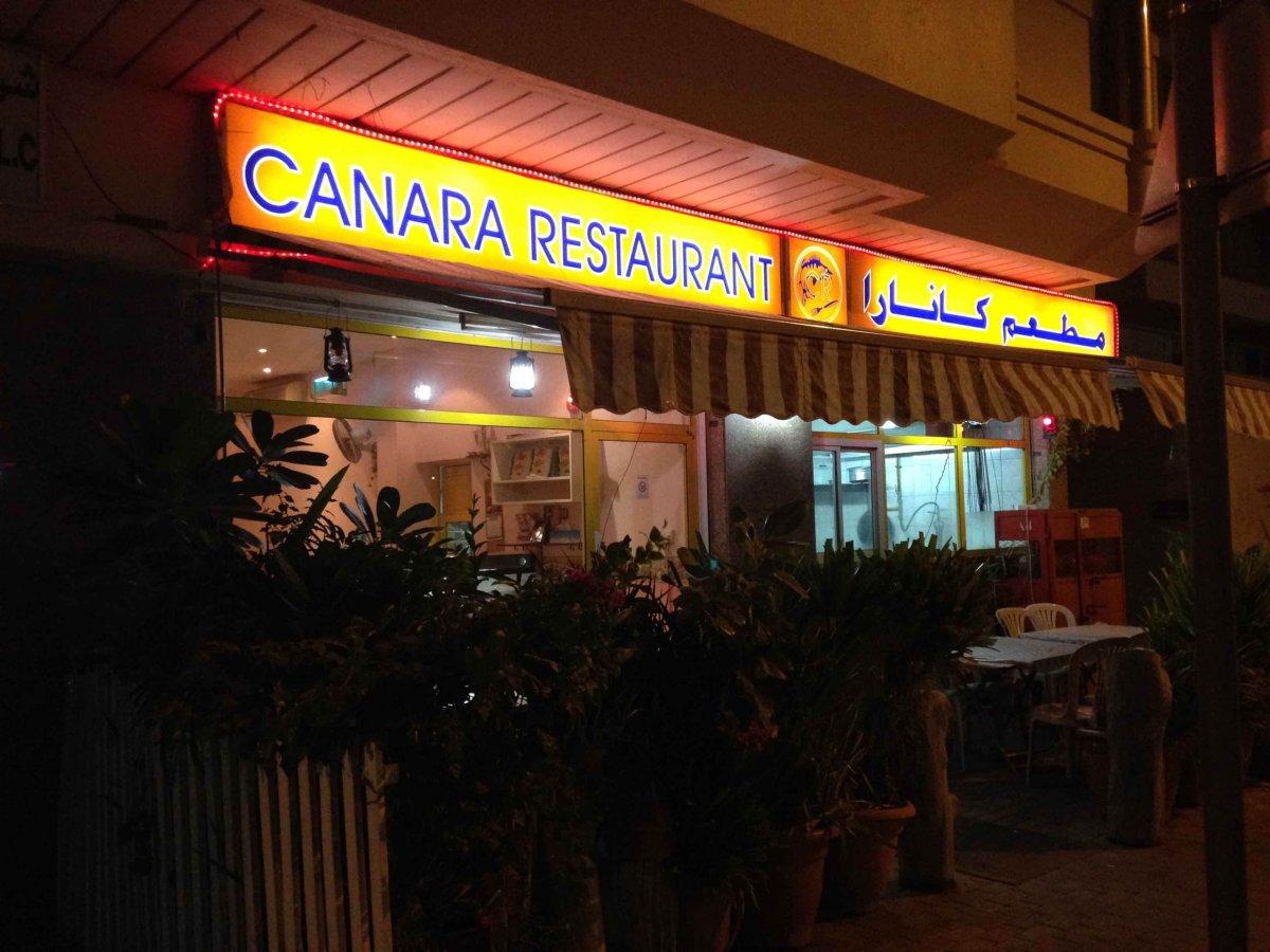 مطعم كانارا (الأسعار + المنيو + الموقع )