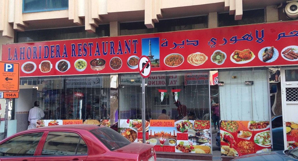 مطعم لاهوري ديرة (الأسعار + المنيو + الموقع )