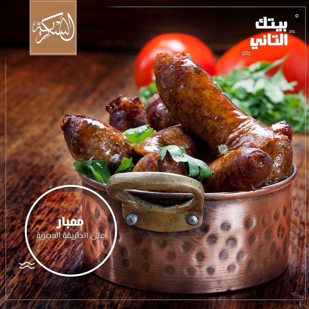 مطعم السكرية Al Sukaria