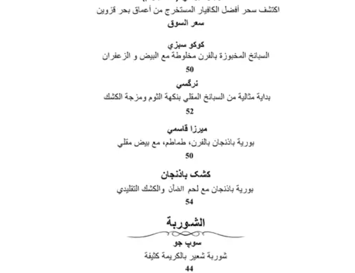 Shabestan Restaurant menu