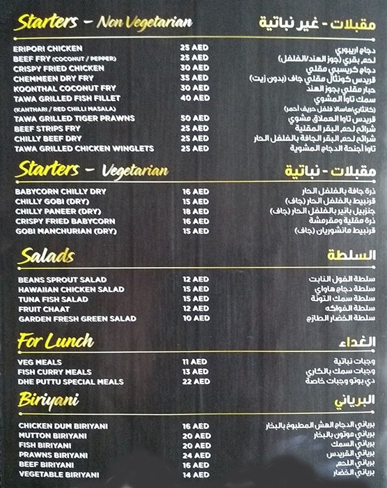 Dhe-Puttu-menu