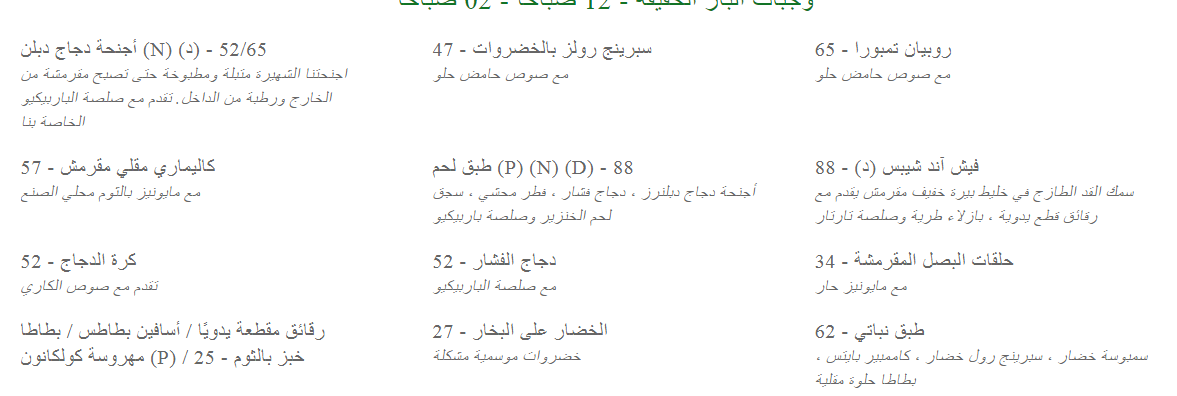 منيو مطعم ذا بابلينرز