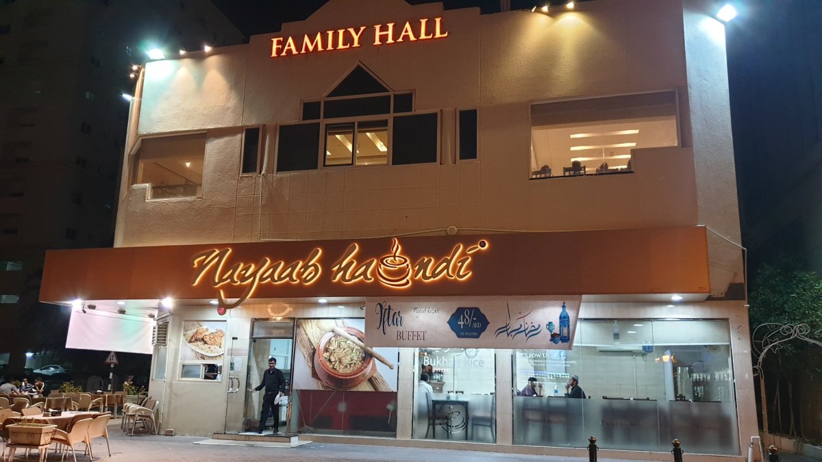 مطعم Nayaab Haandi al Mujarrah (الأسعار + المنيو + الموقع )