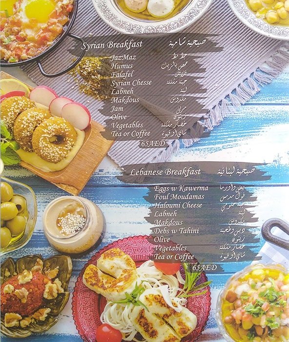 Ghazal El Sham Menu