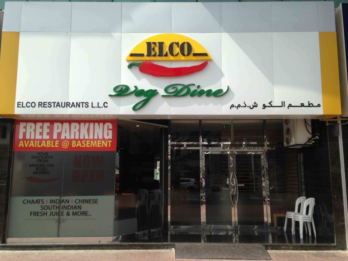 مطعم إلكو (الأسعار + المنيو + الموقع )