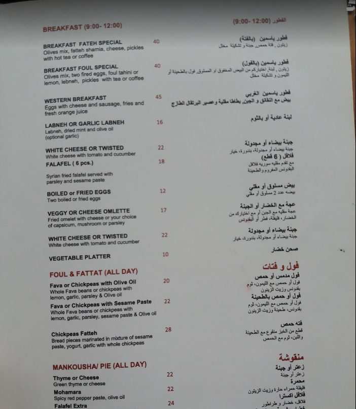 Yasmeen Al Sham menu