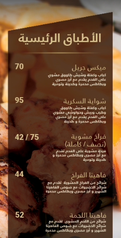 منيو مطعم السكرية Al Sukaria