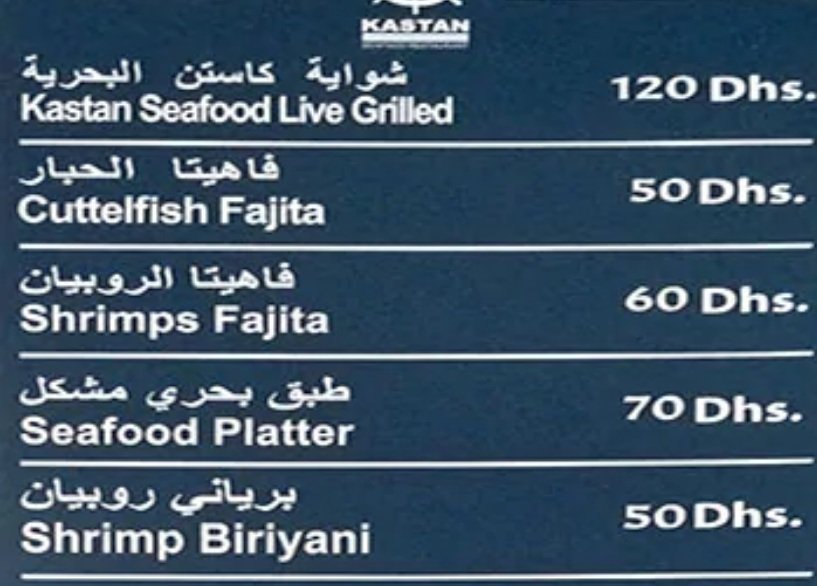 منيو كاستن Kastan دبي