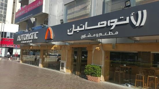 مطعم أوتوماتيك (الأسعار + المنيو + الموقع )