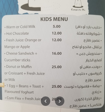 منيو اطفال كتاب كافيه  