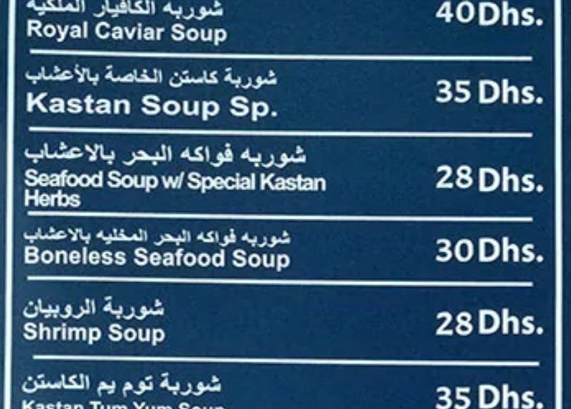 منيو كاستن Kastan دبي