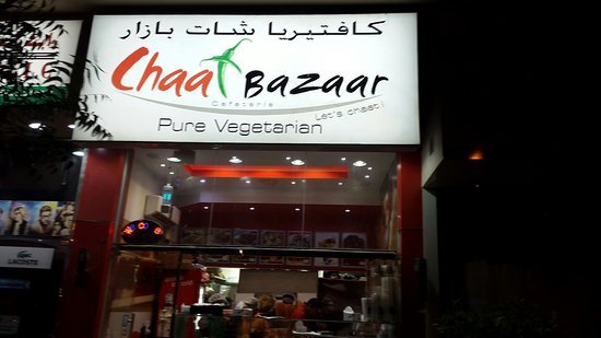 مطعم شات بازار (الأسعار + المنيو + الموقع )