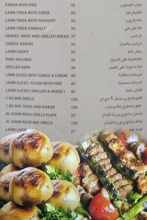Al Sham Rose Restaurant Menu