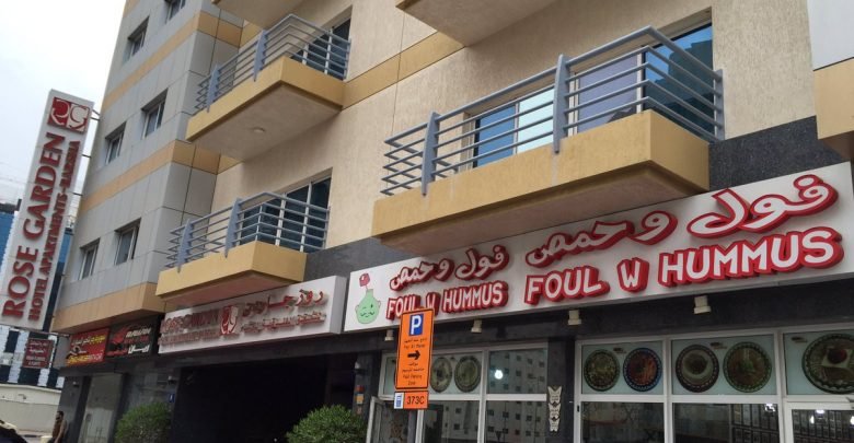 مطعم فول و حمص (الأسعار + المنيو + الموقع )