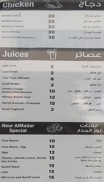 Nour Al Madar Mandi Restaurant