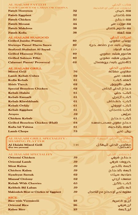 Al Halabi Restaurant