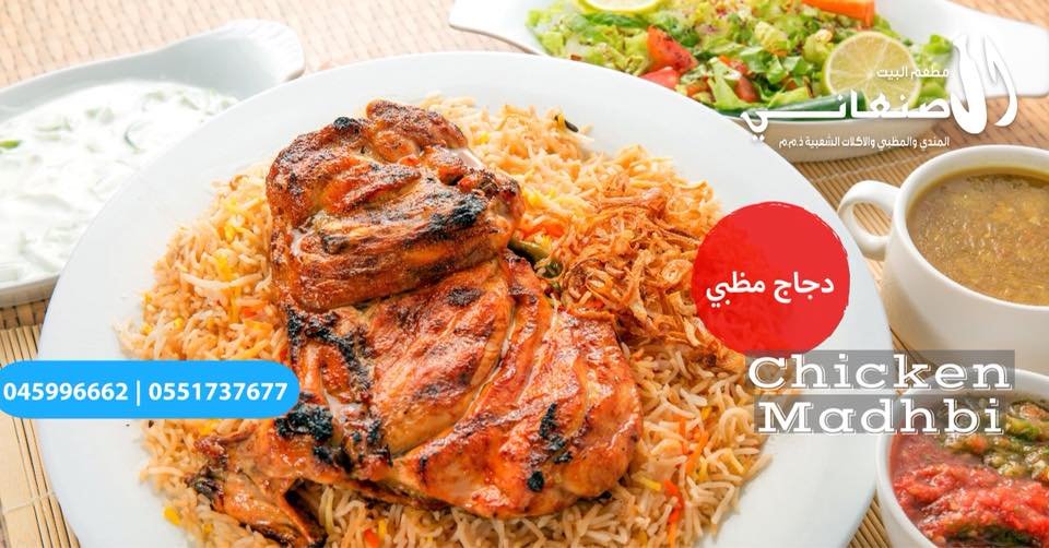 مطعم البيت الصنعاني