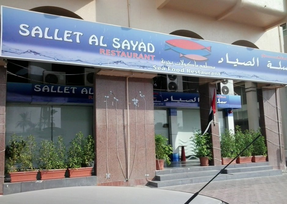 مطعم سلة الصياد (الأسعار + المنيو + الموقع )