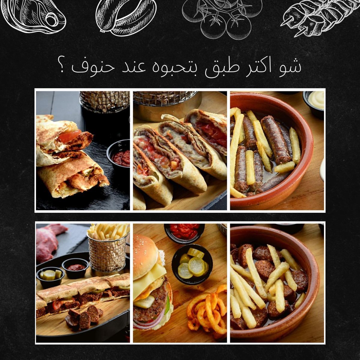 مطعم حنوف