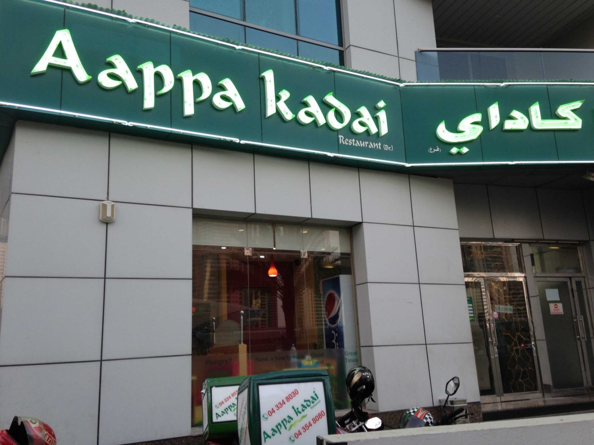 مطعم أبيا كاداي Aappa kadai (الأسعار + المنيو + الموقع )