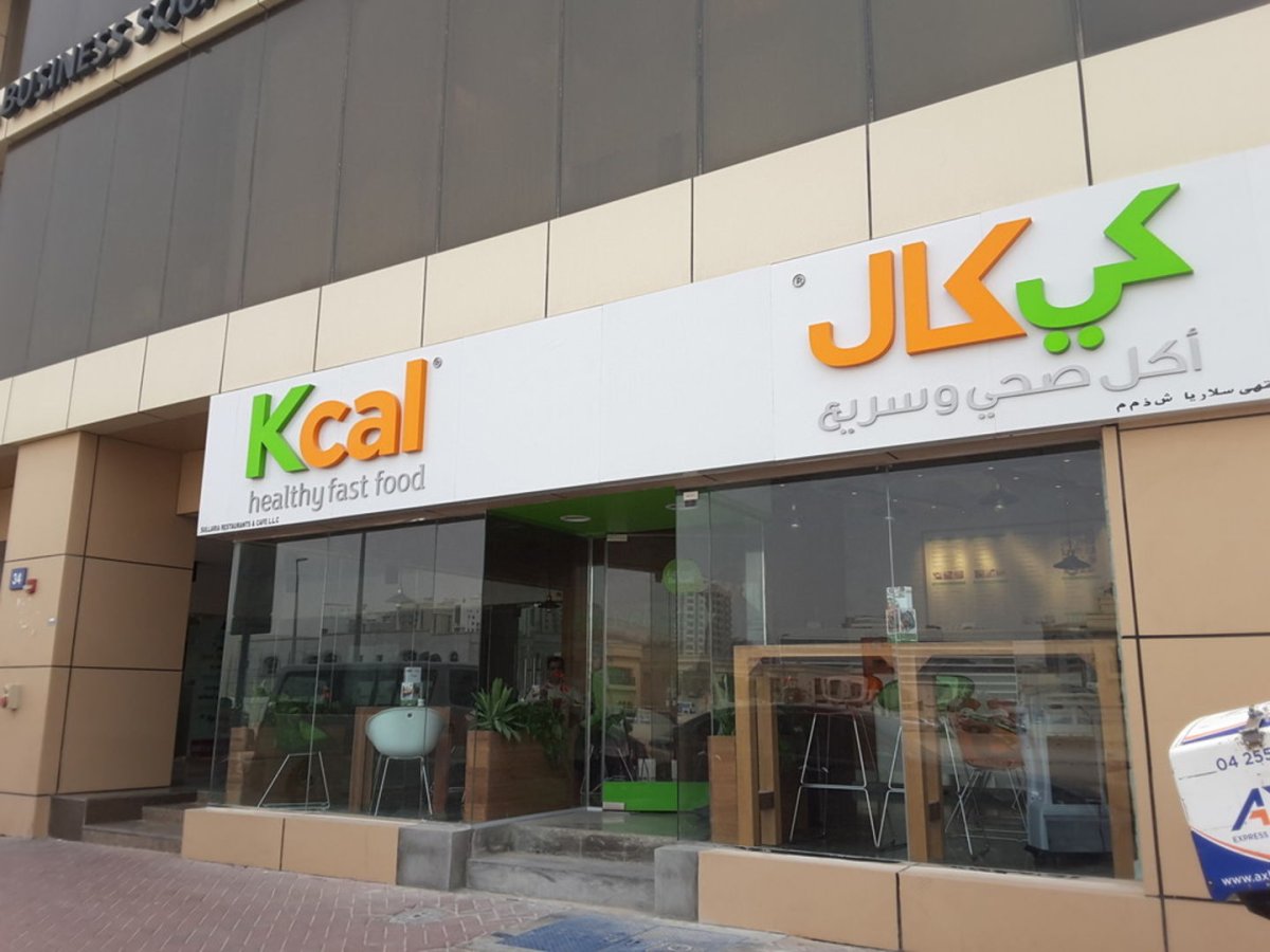 مطعم كي كال  Kcal Restaurant (الأسعار + المنيو + الموقع )
