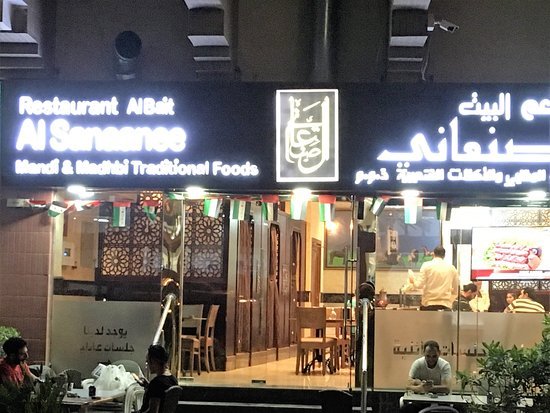 مطعم البيت الصنعاني (الأسعار + المنيو + الموقع )