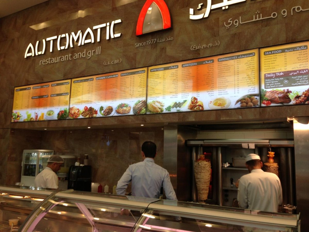 مطعم ومشاوي الاتوماتيك (الأسعار + المنيو + الموقع )