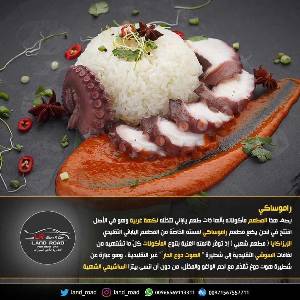 مطعم راموساكي