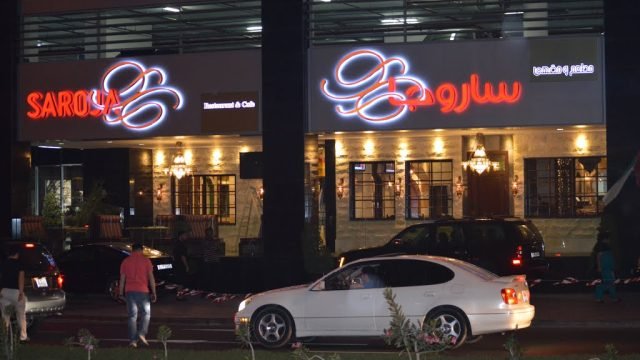 مطعم ساروجا Sarouja (الأسعار + المنيو + الموقع )