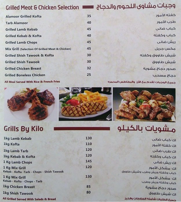 Kabab Al Amoor Menu