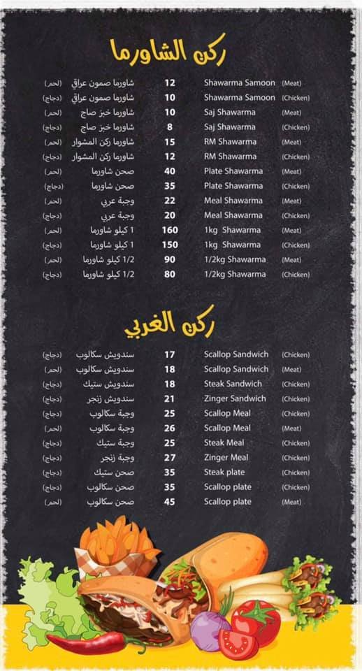 rocn al mashwar