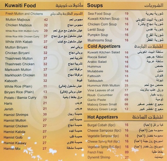 Al Matbakh Al Kuwaiti Restaurant