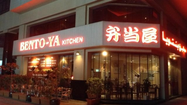 مطعم بنتويا Bento-ya (الأسعار + المنيو + الموقع )