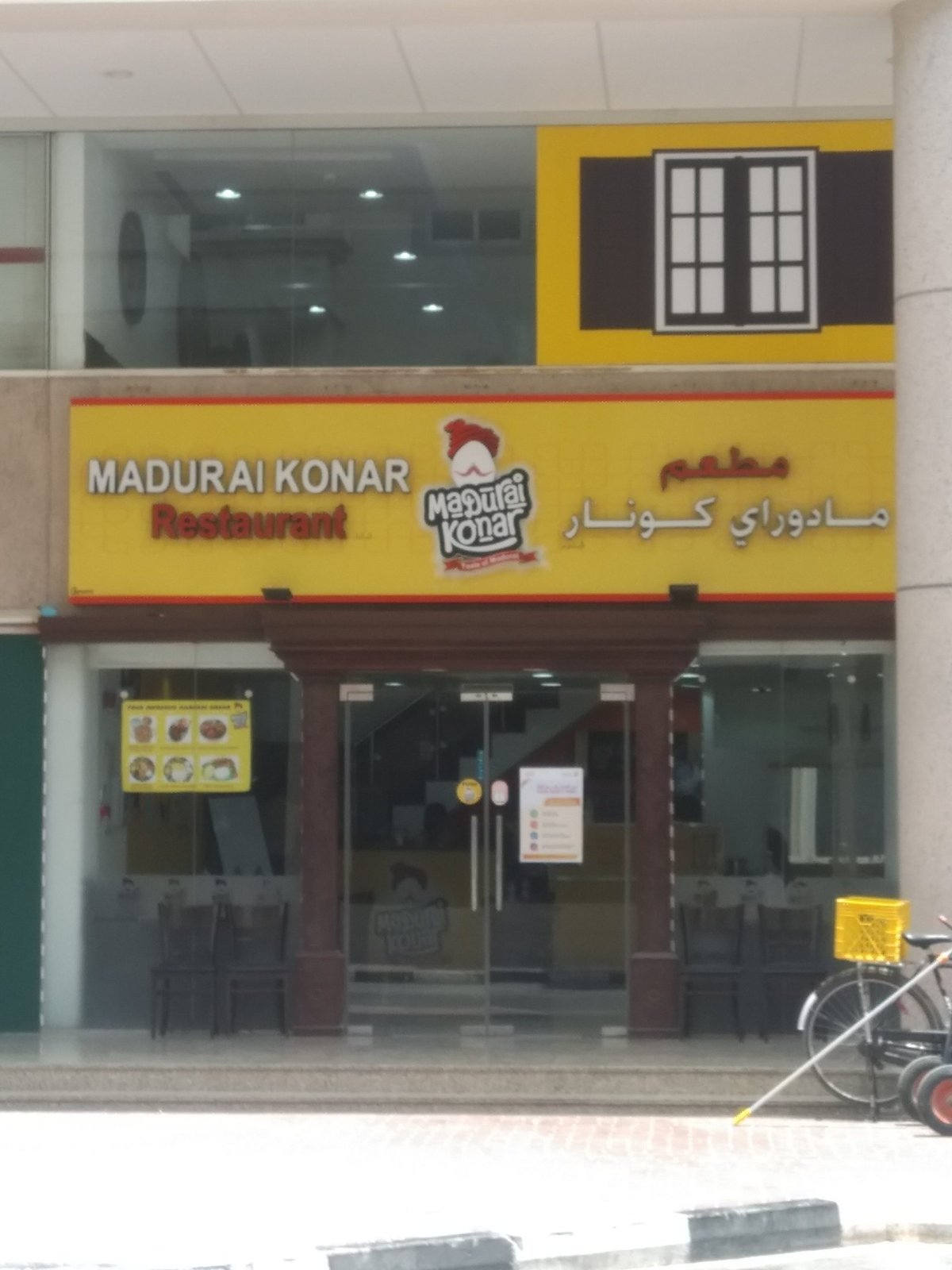 مطعم مادوراي كونار Madurai Konar (الأسعار + المنيو + الموقع )