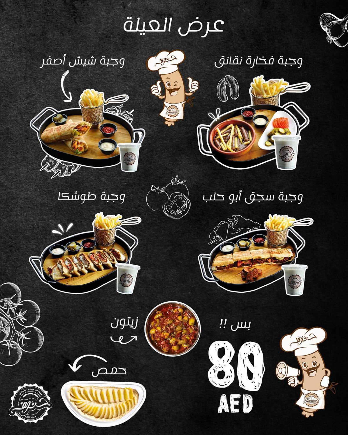 مطعم حنّوف
