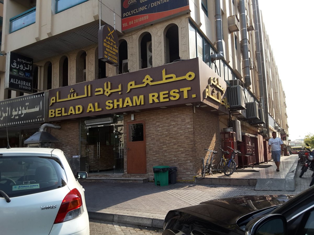 مطعم بلاد الشام (الأسعار + المنيو + الموقع )