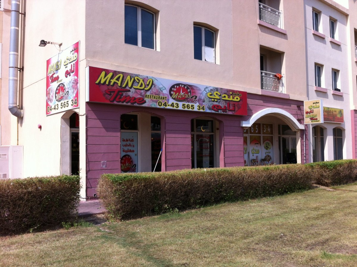مطعم مندي تايم Mandi Time Restaurant (الأسعار + المنيو + الموقع )