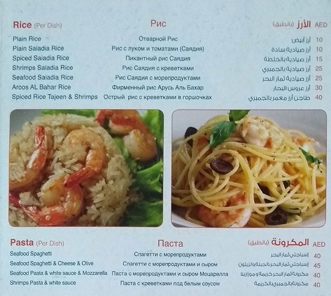 Aroos Al Bahar Menu