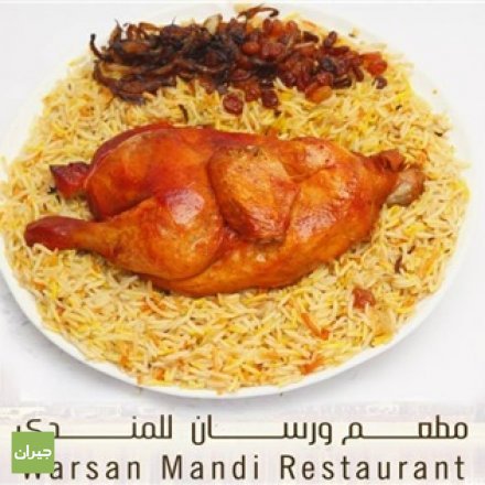 مطعم ورسان للمندي