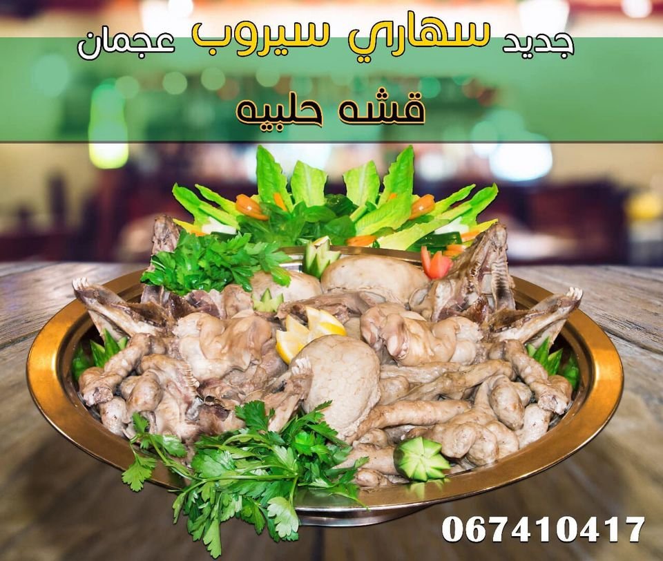 مطعم ومقهى سيروب