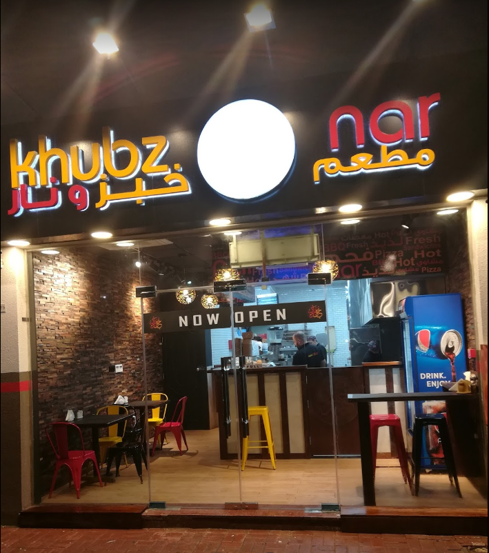 مطعم خبز ونار (الأسعار + المنيو + الموقع )