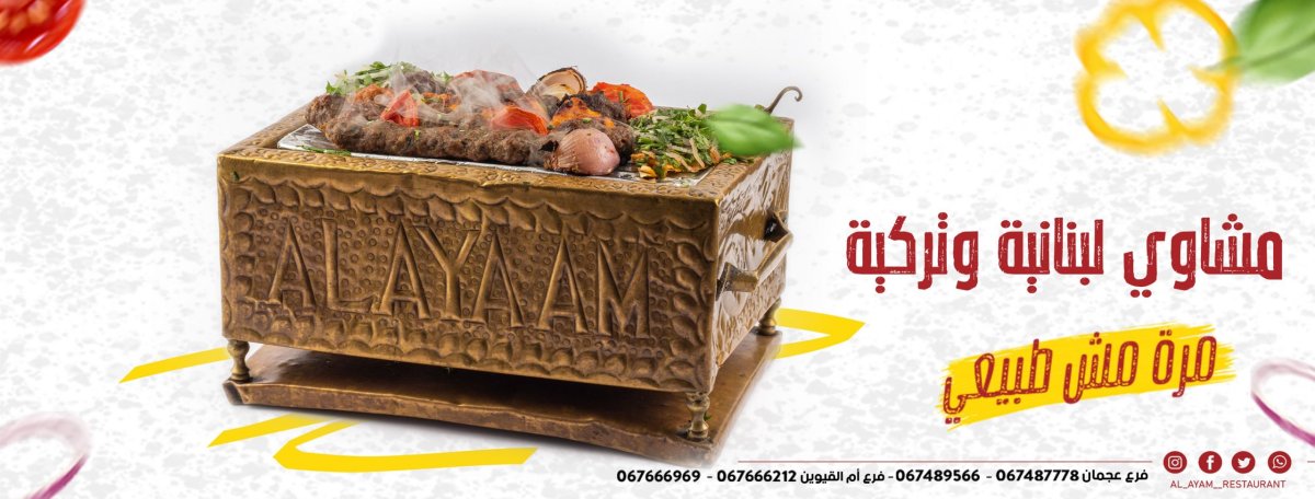 مطعم ومشاوي الأيام