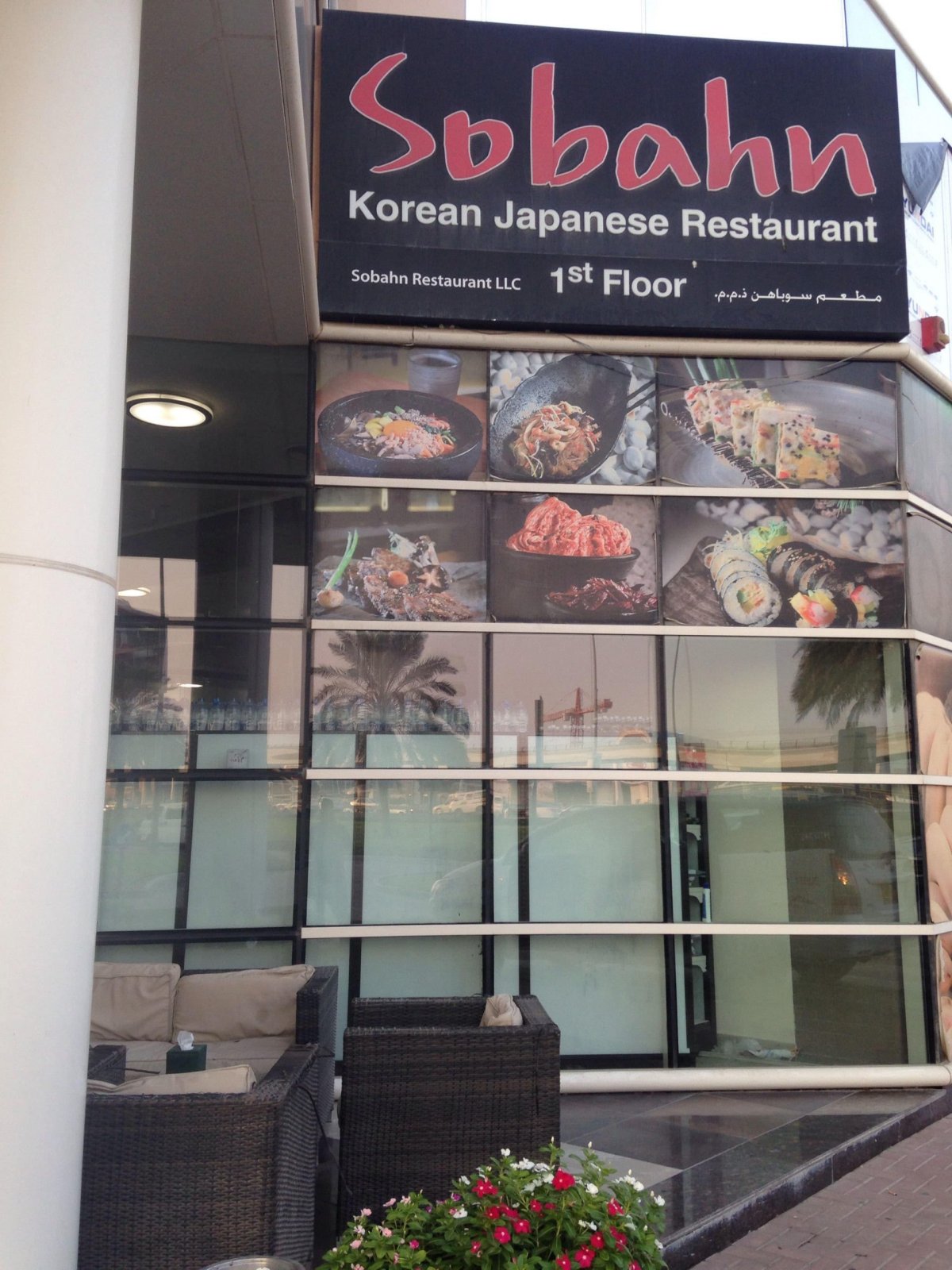 مطعم سوميبيا Sumibiya Korean BBQ (الأسعار + المنيو + الموقع )