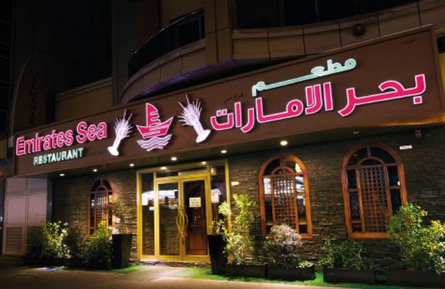 مطعم بحر الإمارات (الأسعار + المنيو + الموقع )