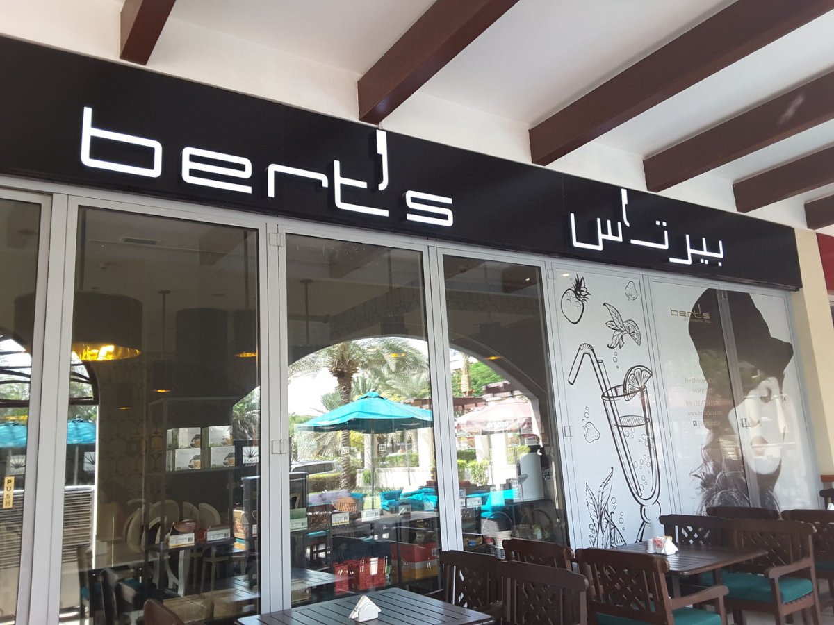 كافيه بيرتس Bert’s Cafe (الأسعار+ المنيو+ الموقع)