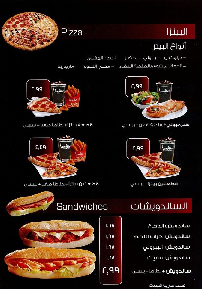 مطعم فنليز منيو